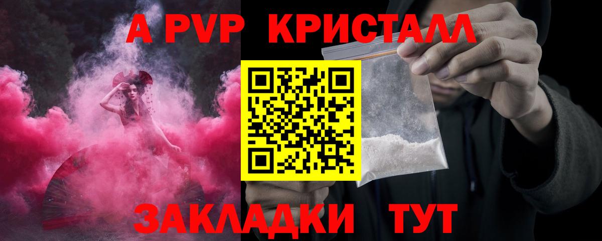 Alpha-PVP  Вход с VPN  Ачинск  Alfa_PVP кристаллы 