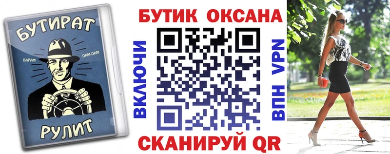 БУТИРАТ бутик Ачинск