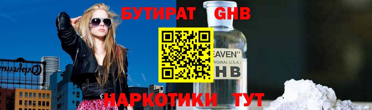 Бутират 99% Ачинск