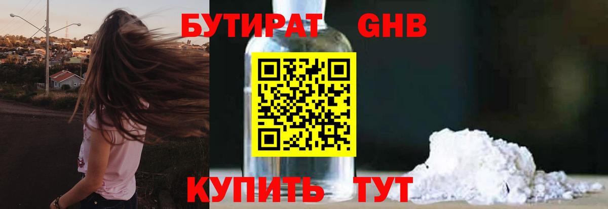 Ачинск  Бутират вода  Вход с VPN 