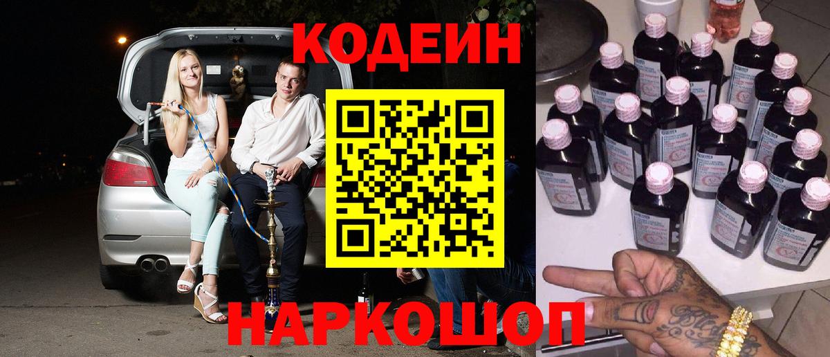 Кодеиновый сироп Lean напиток Lean (лин) Ачинск