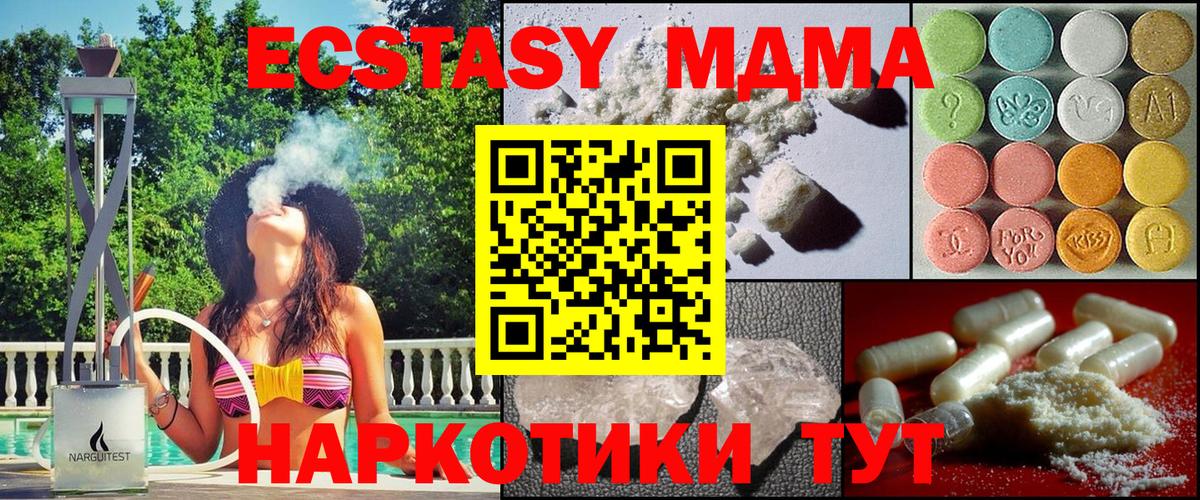 МДМА кристаллы  MDMA кристаллы  MDMA  Вход с VPN  Ачинск 