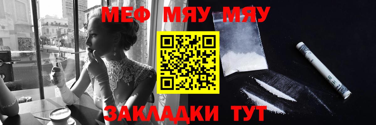 МЯУ-МЯУ мяу мяу  Меф мука  МЕФ  Ачинск  Вход с VPN 
