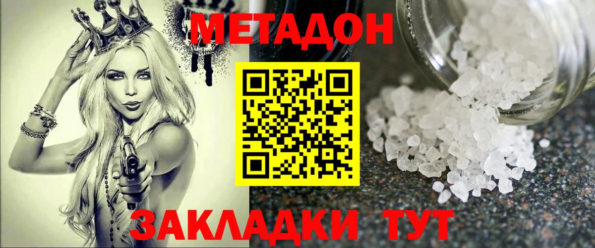 Метадон кристалл  Метадон кристалл  Ачинск  Вход с VPN 