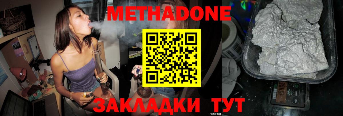 Метадон methadone Ачинск