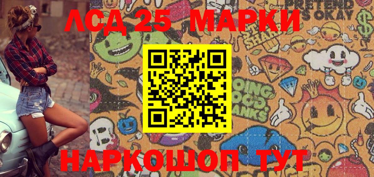 Ачинск  Марки NBOMe 1,5мг  Вход с VPN 